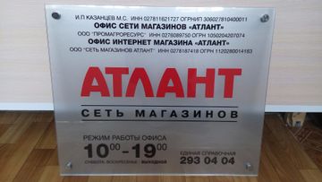 Изготовление табличек в Уфе — от 150 ₽, на дверь, офис, фасад